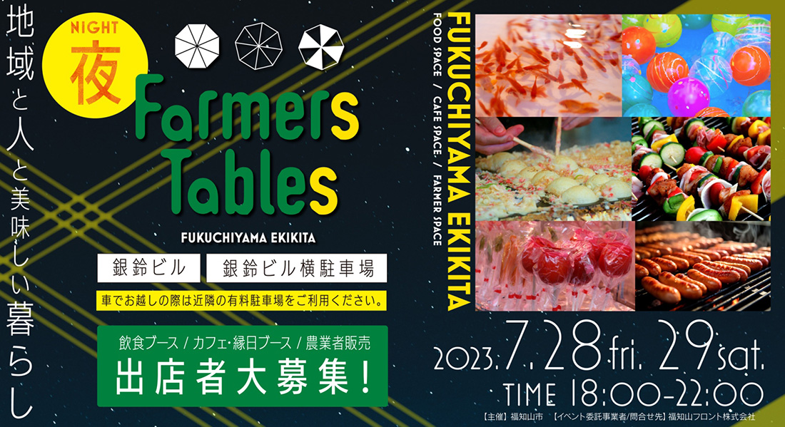 2023年 Farmers Tables 出店申込開始