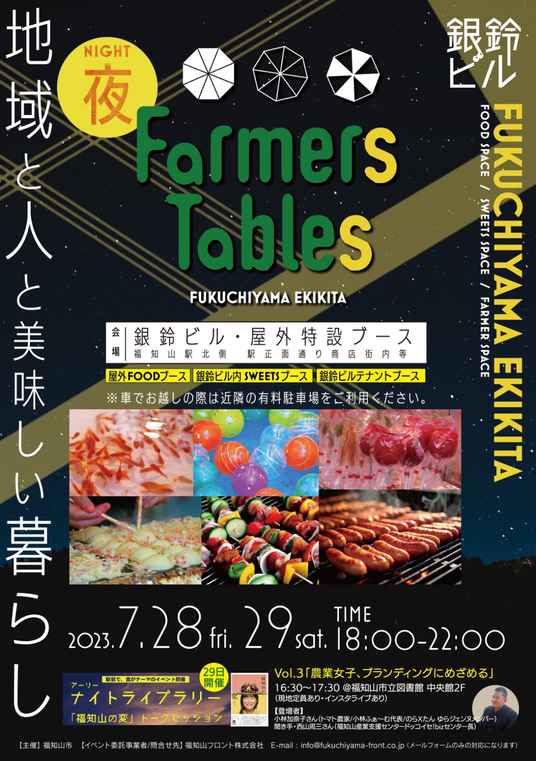 2023年7月28日・29日　Farmers Tables 開催