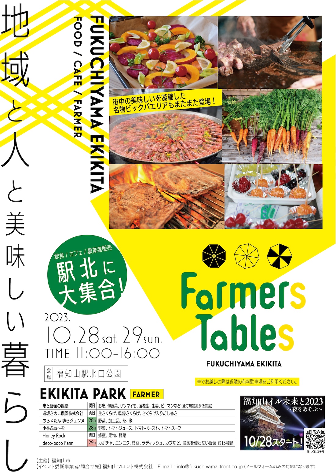 FarmersTables 開催［2023年10月28日・29日］